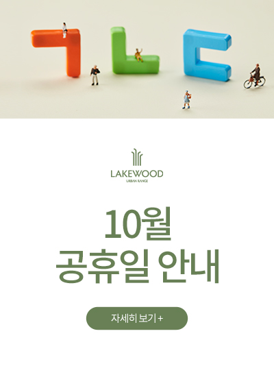 10월 공휴일 안내