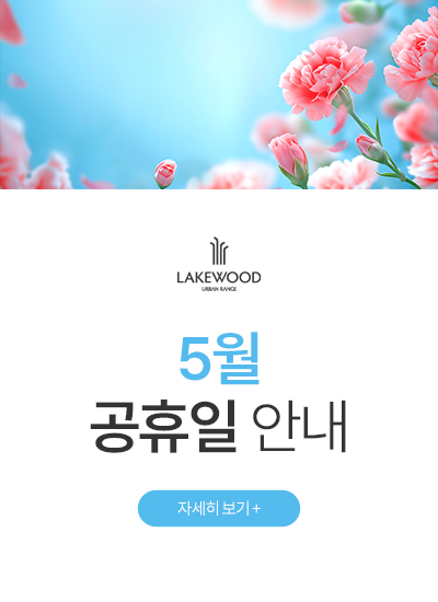 5월 공휴일 안내