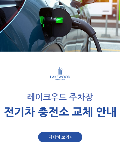 <p>전기차 충전소 교체 안내</p>
